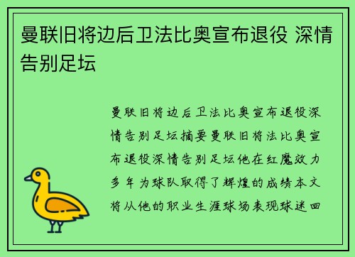 曼联旧将边后卫法比奥宣布退役 深情告别足坛